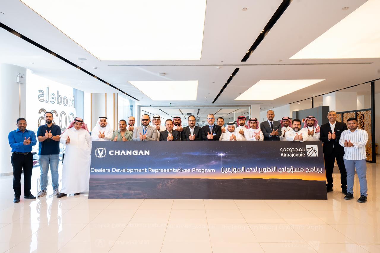 المجدوعي شانجان تطلق برنامج إعداد مسؤولي التطوير لدى الموزعين لرفع مستوى خدمة العملاء إلى التميز